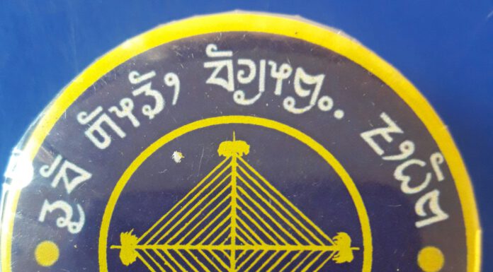 याक्थुङ्ग (लिम्बु) साम्जिक मुन्धुम