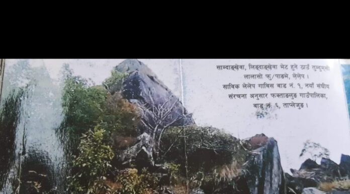 साङ्गदाङ्गखेवा लिङ्गदङ्गखेवा