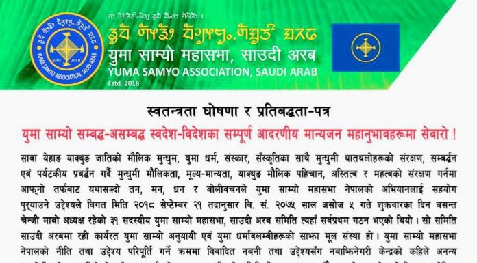 स्वतन्त्रता घोषणा र हाम्रो प्रतिबद्धता