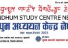 मुन्धुम अध्ययन केन्द्र नेपाल MUNDHUM STUDY CENTRE, Nepal